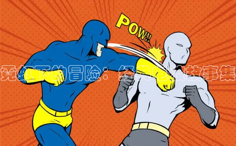 哔咔漫画在线看漫画免费阅读