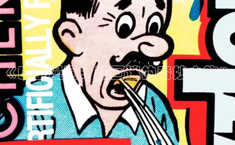 哔咔漫画在线看漫画免费阅读