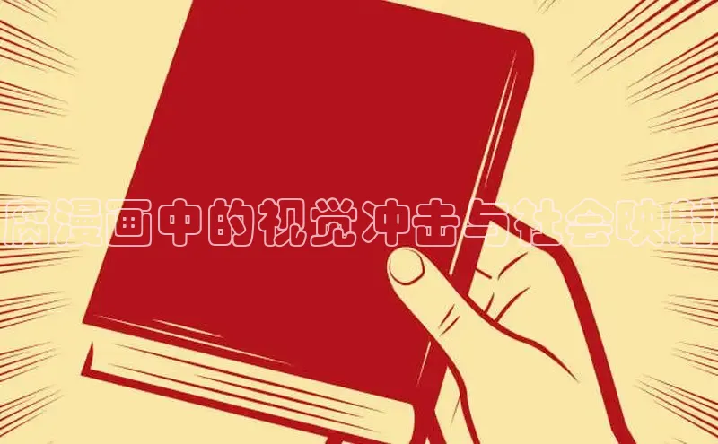 哔咔漫画网免费漫画